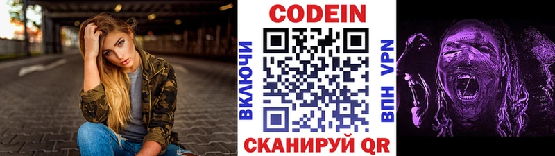 Кодеин напиток Lean (лин) Зеленокумск